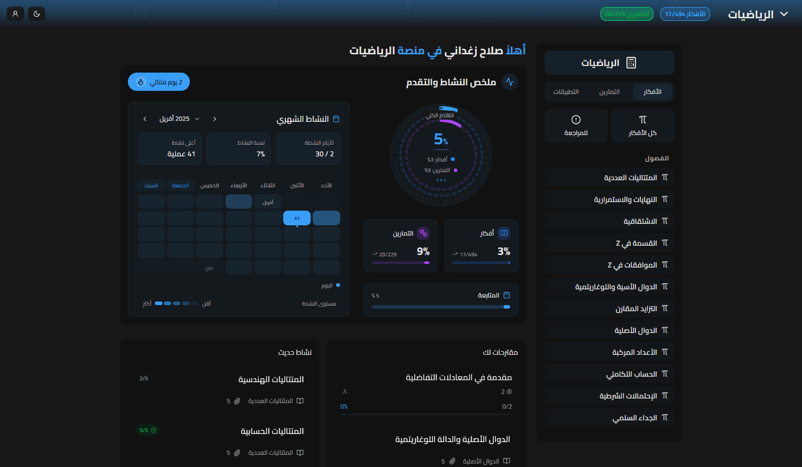 بناء الأساسيات